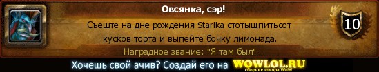 http://wowlol.ru/achiv/informers/103618.jpg