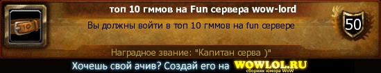 http://wowlol.ru/achiv/informers/141724.jpg