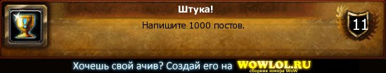 http://wowlol.ru/achiv/informers/149679.jpg