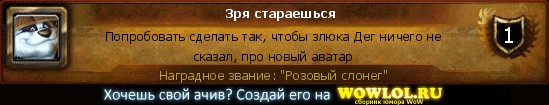 http://wowlol.ru/achiv/informers/18835.jpg