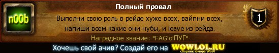 http://wowlol.ru/achiv/informers/24853.jpg