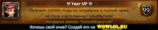 http://wowlol.ru/achiv/informers/74933.jpg