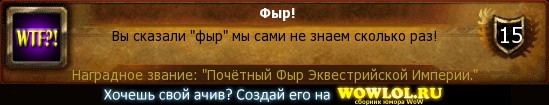 http://wowlol.ru/achiv/informers2/114443.jpg