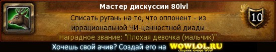 http://wowlol.ru/achiv/informers2/91465.jpg