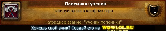 http://wowlol.ru/achiv/informers2/91477.jpg