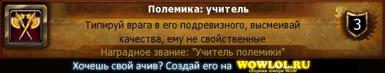http://wowlol.ru/achiv/informers2/91479.jpg