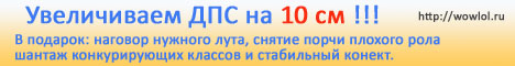 Сборник юмора World of Warcraft (Wow), скрины, креативы, приколы, цитаты и прочие пёрлы
