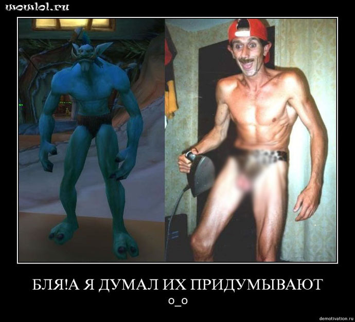 http://wowlol.ru/img/Trolls.jpg