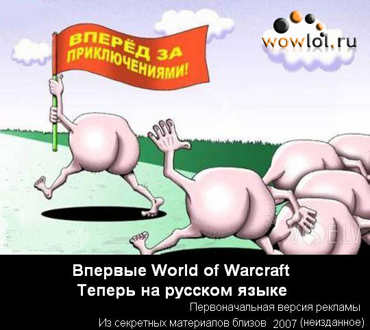 WoW на русском