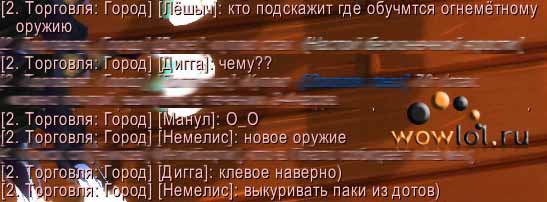 Огнеметное оружие, ЛОЛ