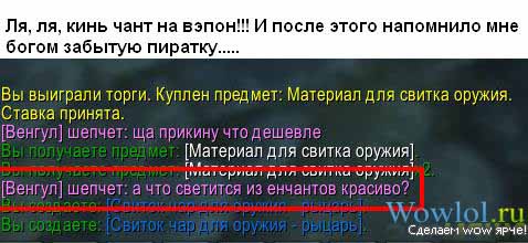 красивый энчант