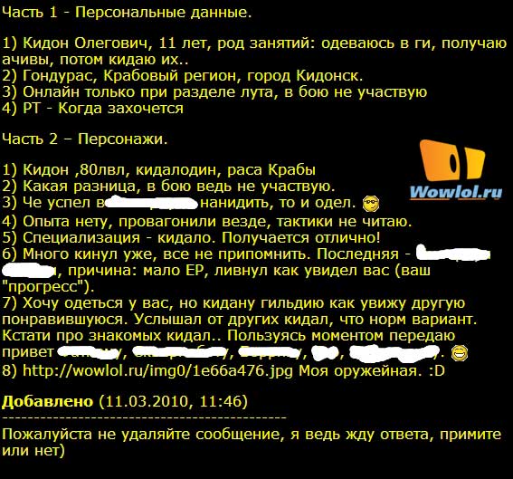 Заявка в ги. Азурегос.