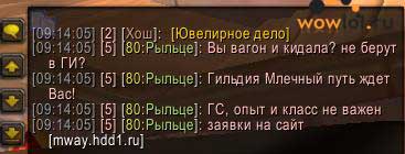 В гильдию...