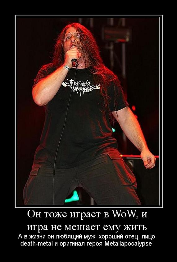 Он тоже играет в WoW