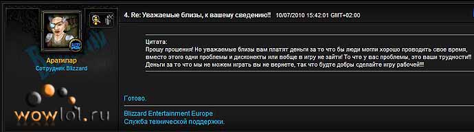 И не говорите, что Близзард не выполняет требования игроков!