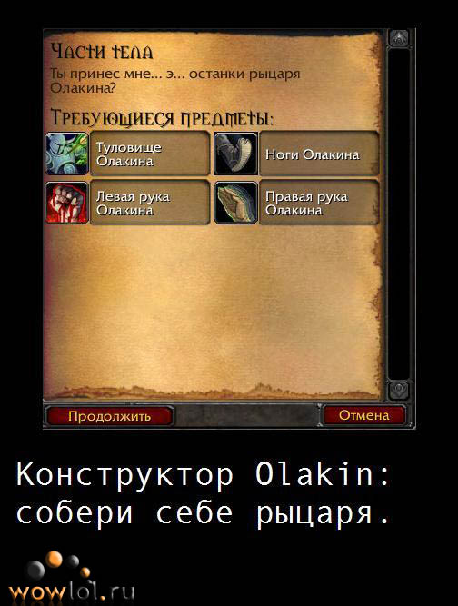 конструктор Олакин