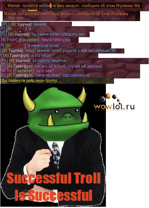 Успешный тролль
