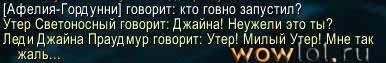 Во всем виновата Джайна