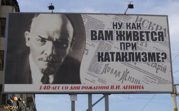 Ленин о катаклизме