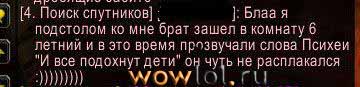 Не слушайте во время WoW музыку