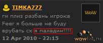 Суровые будни Читеров-Паладинов на пиратке!