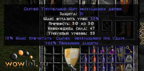 Паладинский щит в Диабло 2.