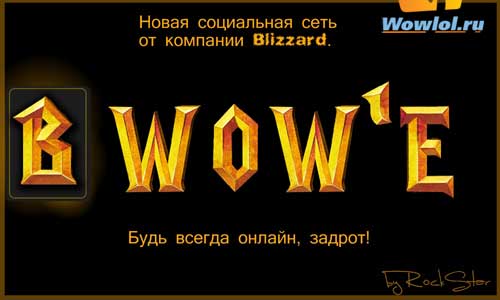 социальная сеть wow