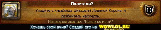 Достижение в world of warcraft