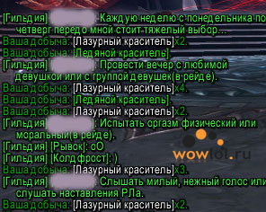 что выбирают wowеры?)