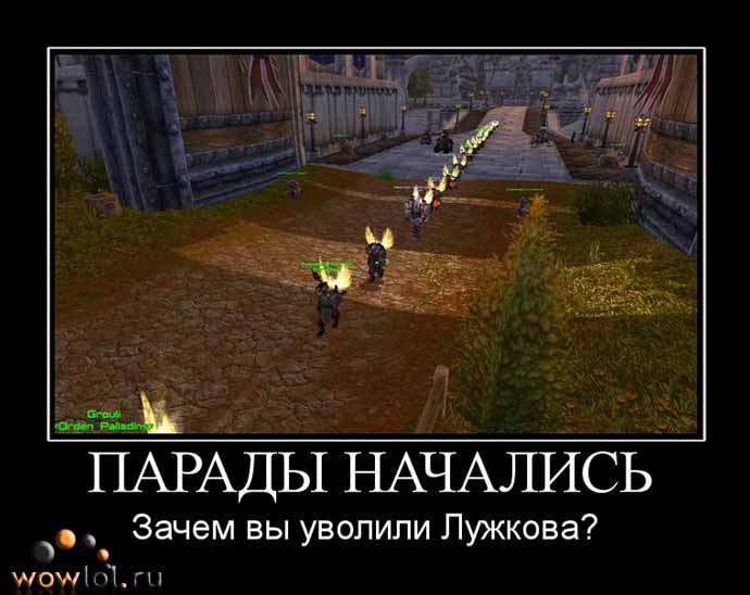 http://wowlol.ru/img1/bd35b833.jpg