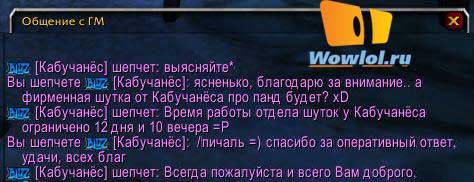 Шутки про панд не круглосуточны