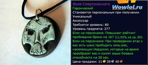 Deathbringers will - украшение