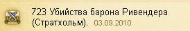 Бедный Ривендер...