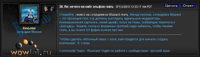 Нечего на сотрудников Blizzard гнать