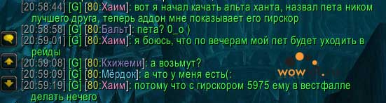 Почему у пета гирскор больше чем у хозяина ханта.