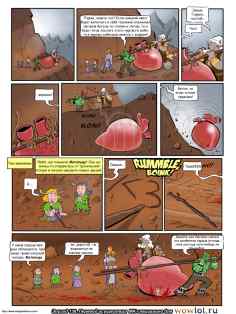 wow перевод комиксов Teh Gladiators Типа Гладиаторы выпуск 138