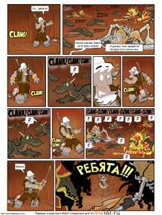 wow перевод комиксов Teh Gladiators Типа Гладиаторы выпуск 153