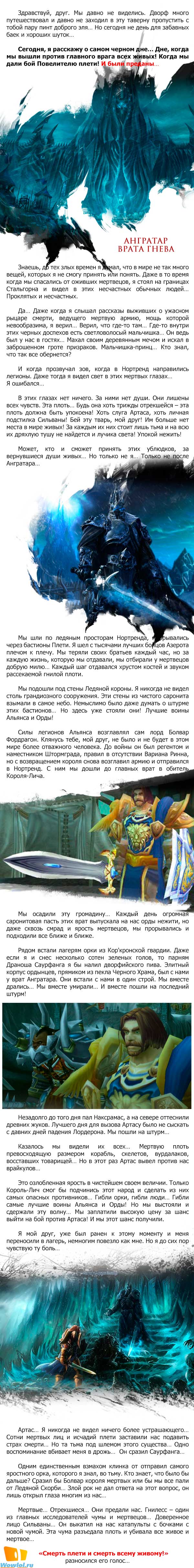 Печальное событие World of Warcraft: Wrath of the Lich King