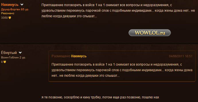 на форуме обсуждали как бороться с оскорблениями в игре