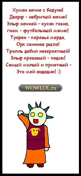 стих про вов