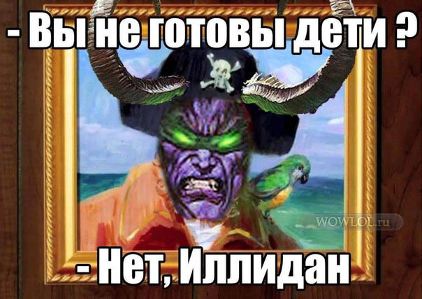 Иллидан