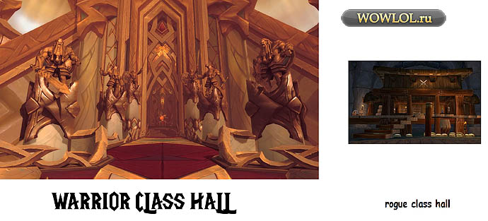 Warrior Class Hall vs. Rogue Class Hall