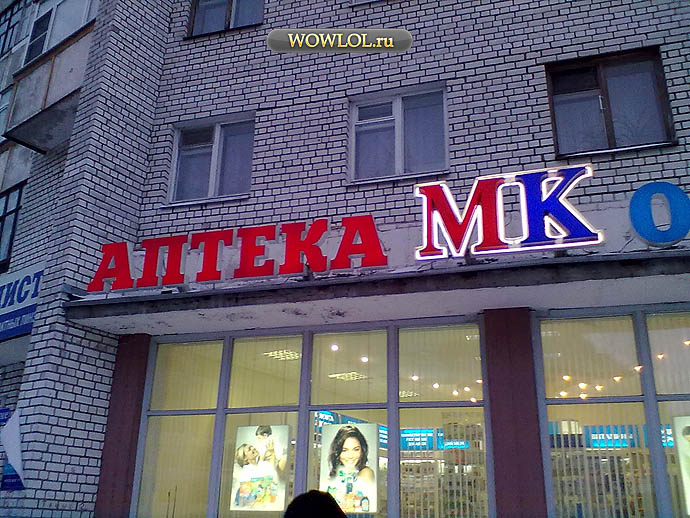 Аптека МК