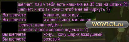 пьорл (времена БК на пвп сервере :))