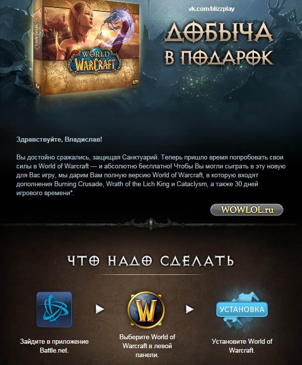 Самым усердным игрокам в Diablo 3 Blizzard дарят World of Warcraft.