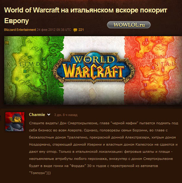 Итальянский World of Warcraft