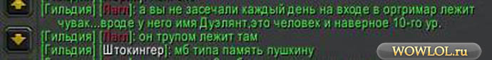 Гильд-чат