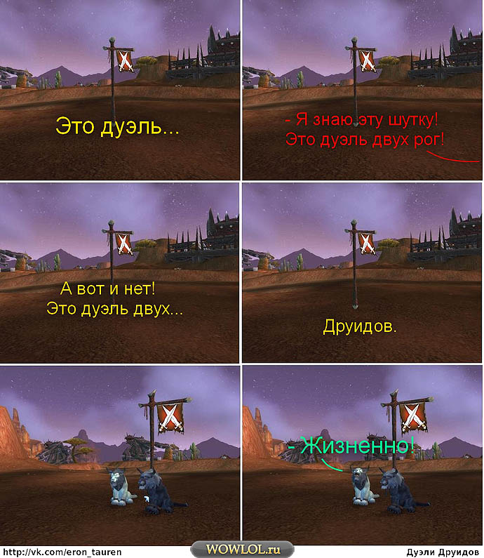 Приключение Эрона: Дуэли Друидов