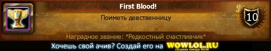 First Blood!