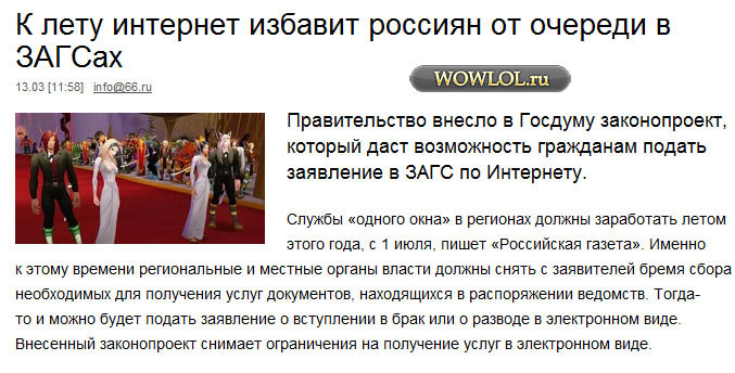 Варкрафт и свадьбы